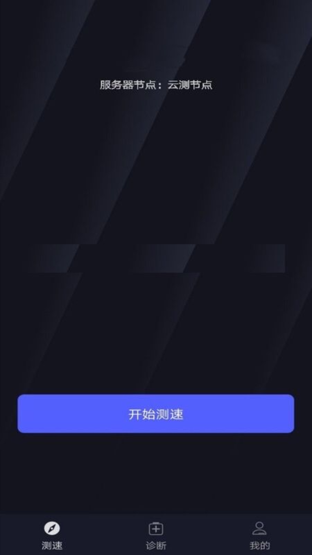 WiFi万能测速 WiFi万能测速