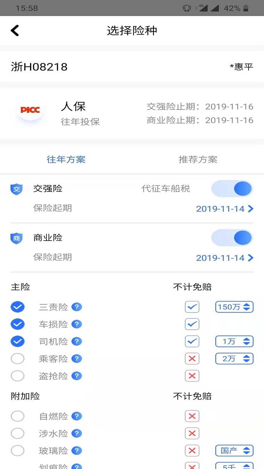 一车通保 一车通保
