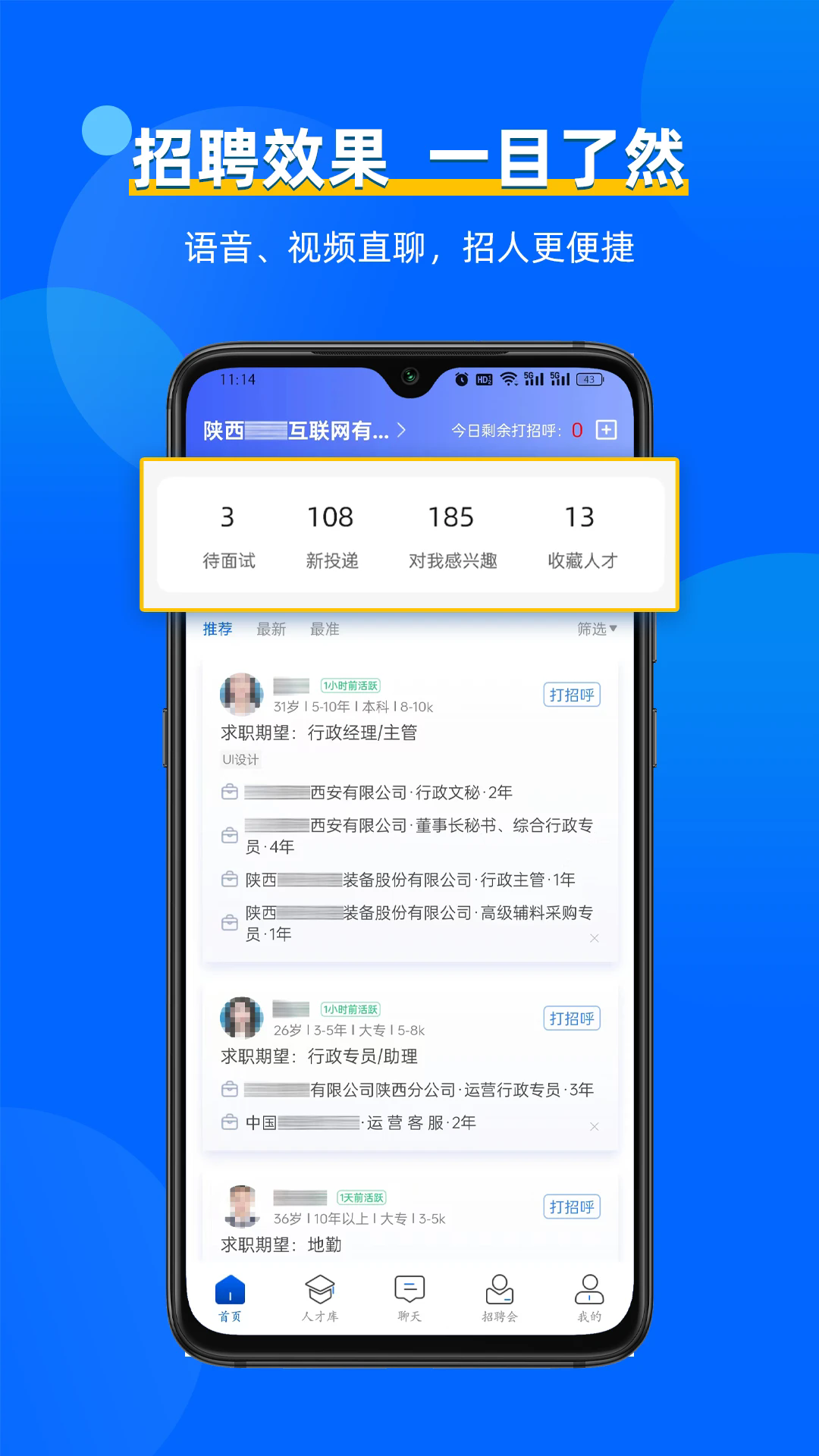 惜才直聘 惜才直聘