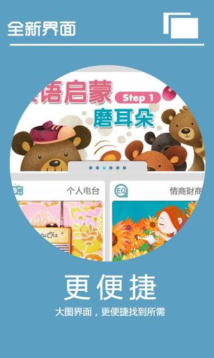 儿童故事电台 儿童故事电台