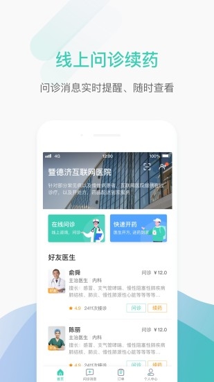 德济能医 德济能医