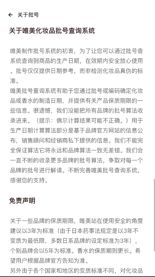 美妆批号 美妆批号