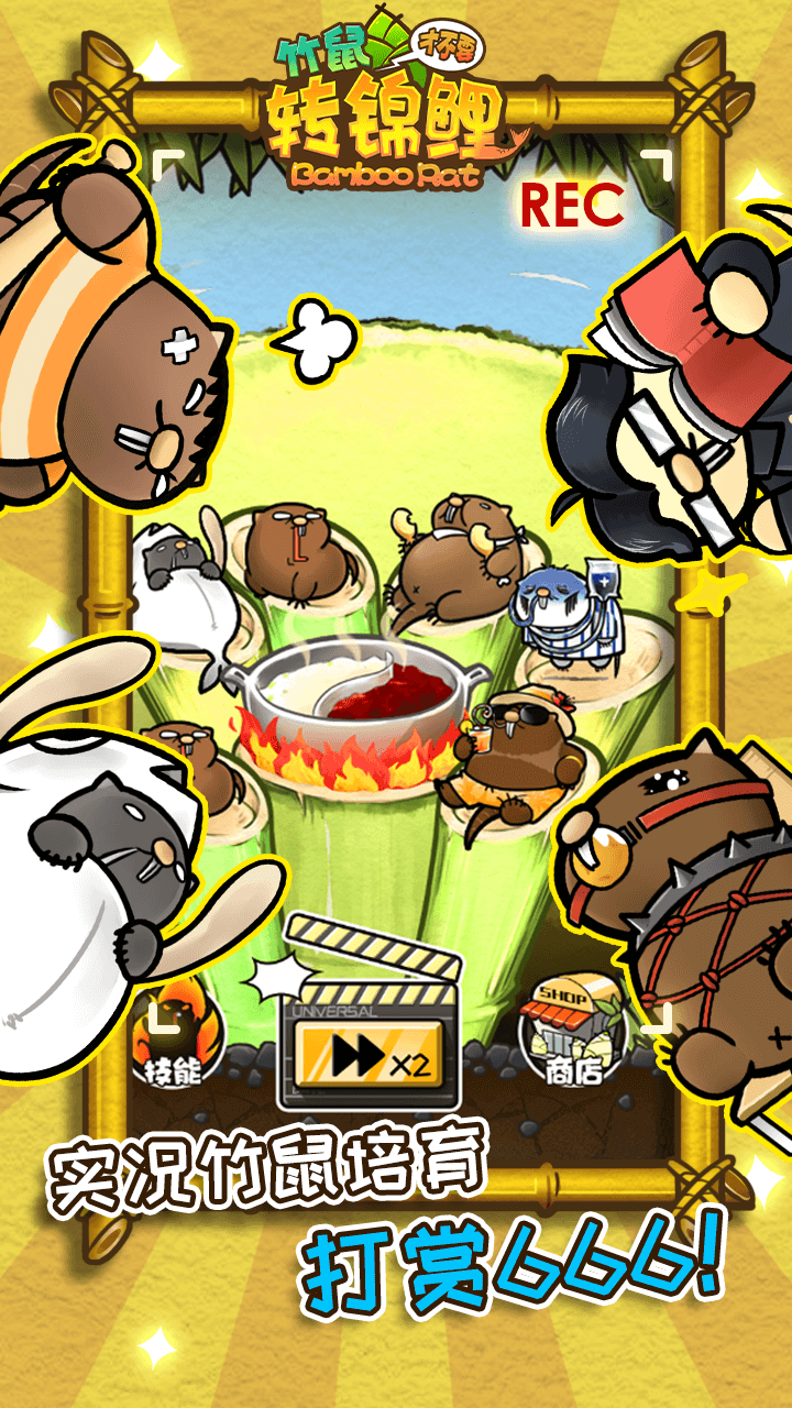 竹鼠才不要转锦鲤 竹鼠才不要转锦鲤