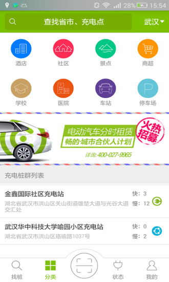 畅的充电 畅的充电