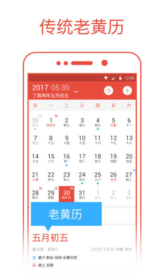 日历通app 日历通app