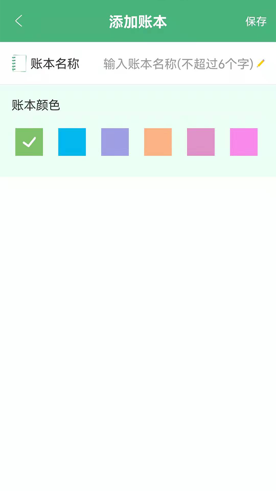 轻便记账本 轻便记账本