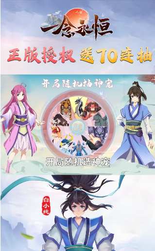 一念永恒 一念永恒