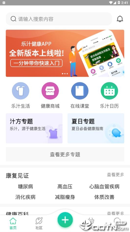 乐汁健康 乐汁健康
