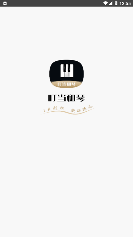 叮当租琴 叮当租琴