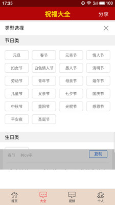 节日祝福大全 节日祝福大全