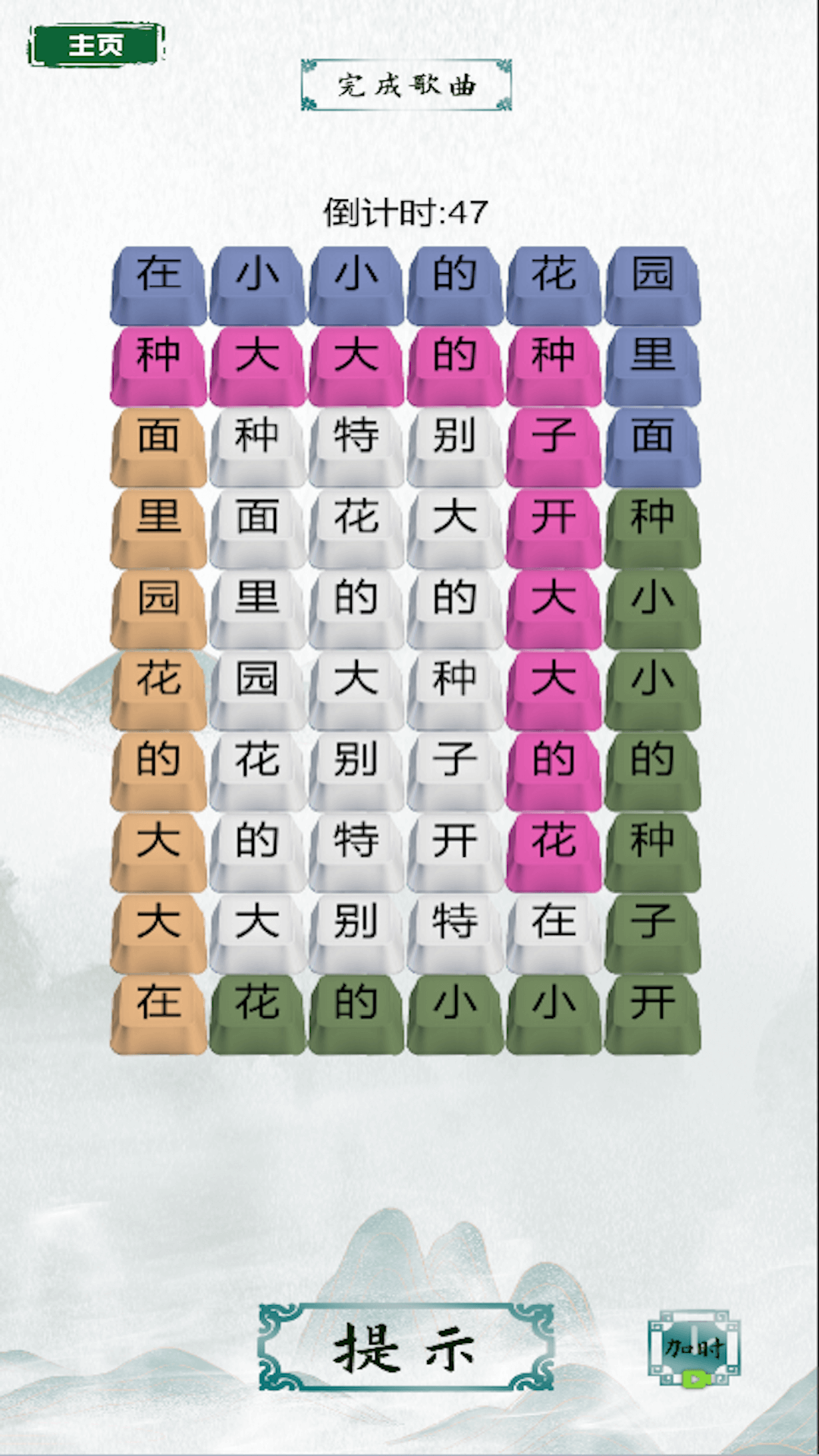 汉字魔法师 汉字魔法师