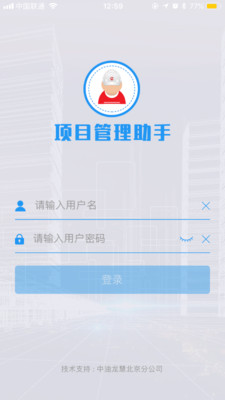 项目管理助手 项目管理助手
