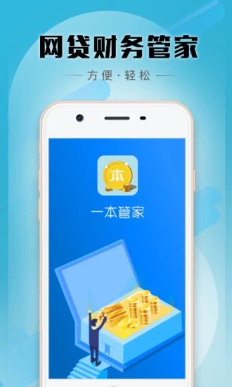 一本管家 一本管家