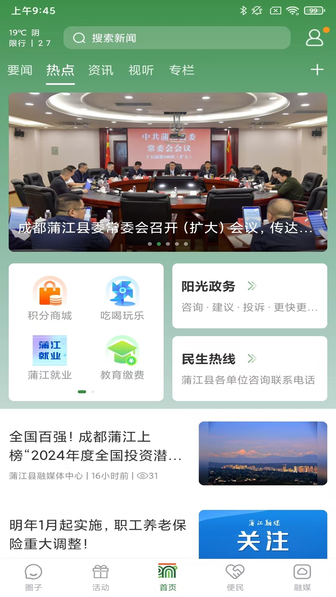 蒲江发布 蒲江发布