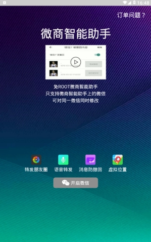 微商智能助手 微商智能助手
