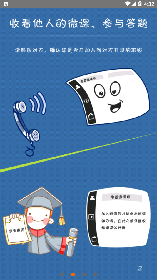 闻道微课 闻道微课