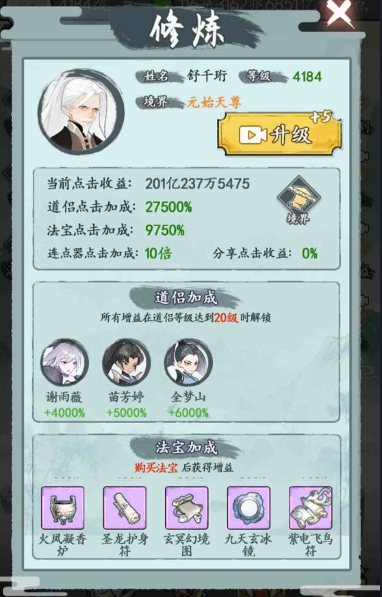 废材成仙路 废材成仙路