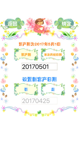 怀孕孕期计算器 怀孕孕期计算器