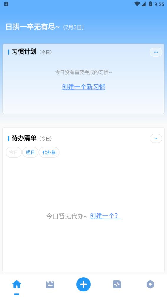 效率日历 效率日历