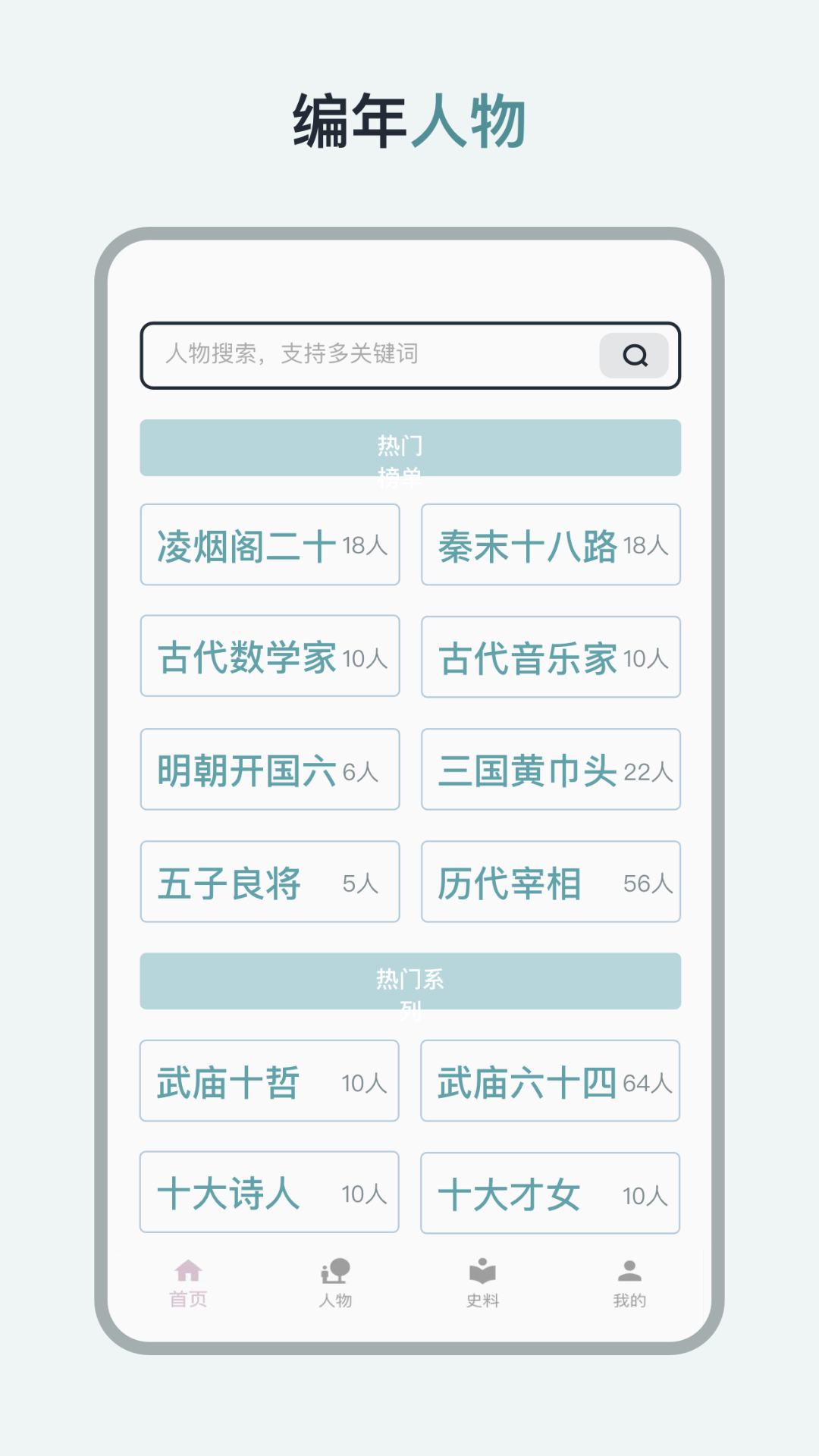 历史年轮 历史年轮
