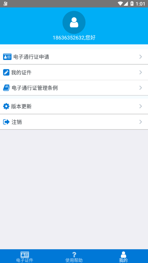 城区通行证 城区通行证