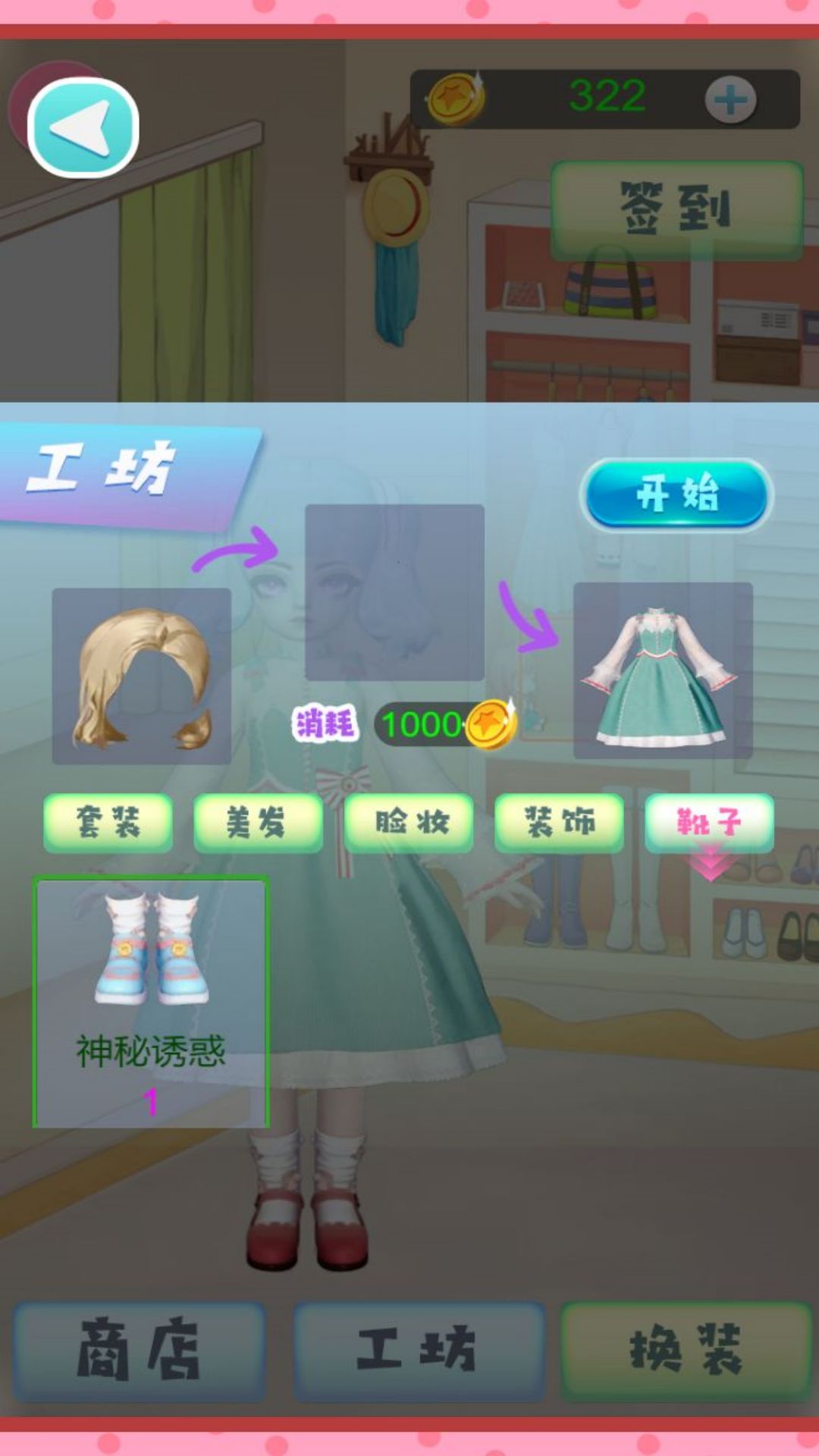 少女梦幻装扮屋 少女梦幻装扮屋