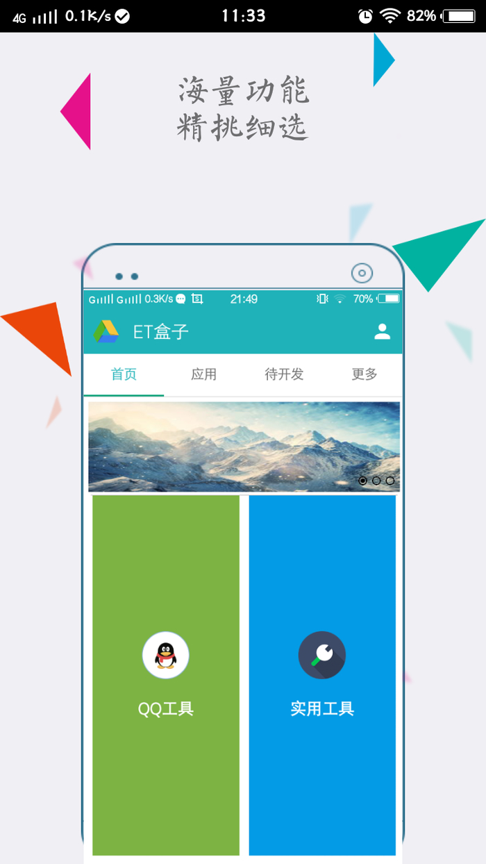 ET盒子app下载 ET盒子app下载