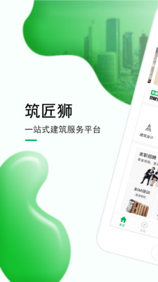 筑匠狮建筑 筑匠狮建筑