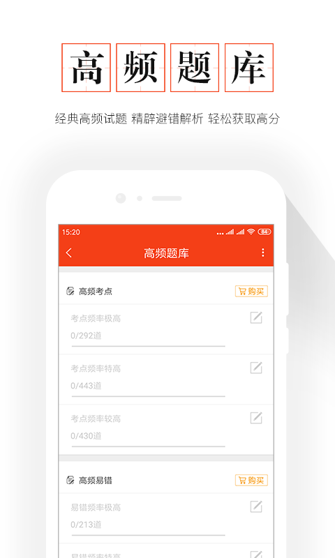 注册房地产估价师准题库