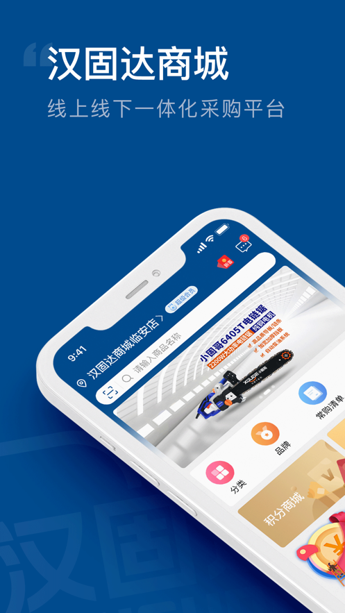 汉固达商城 汉固达商城