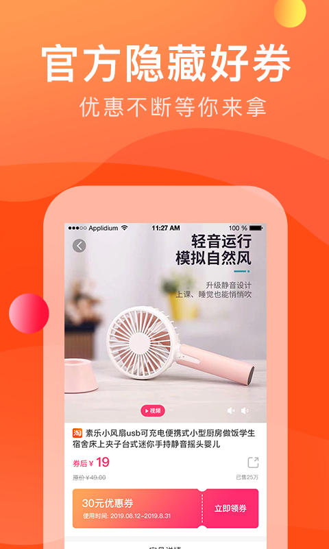 优惠宝 优惠宝