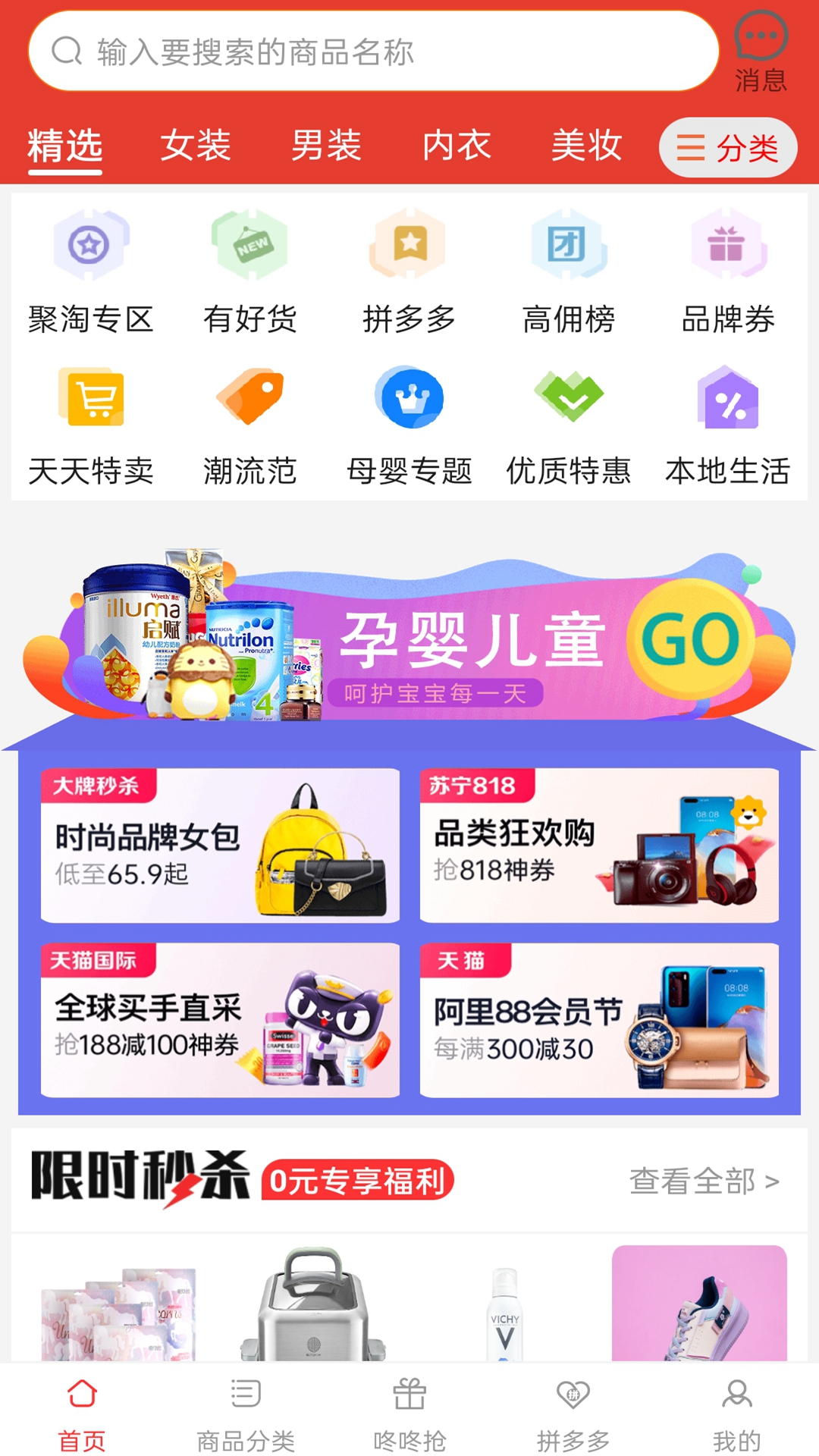 淘淘优惠宝 淘淘优惠宝