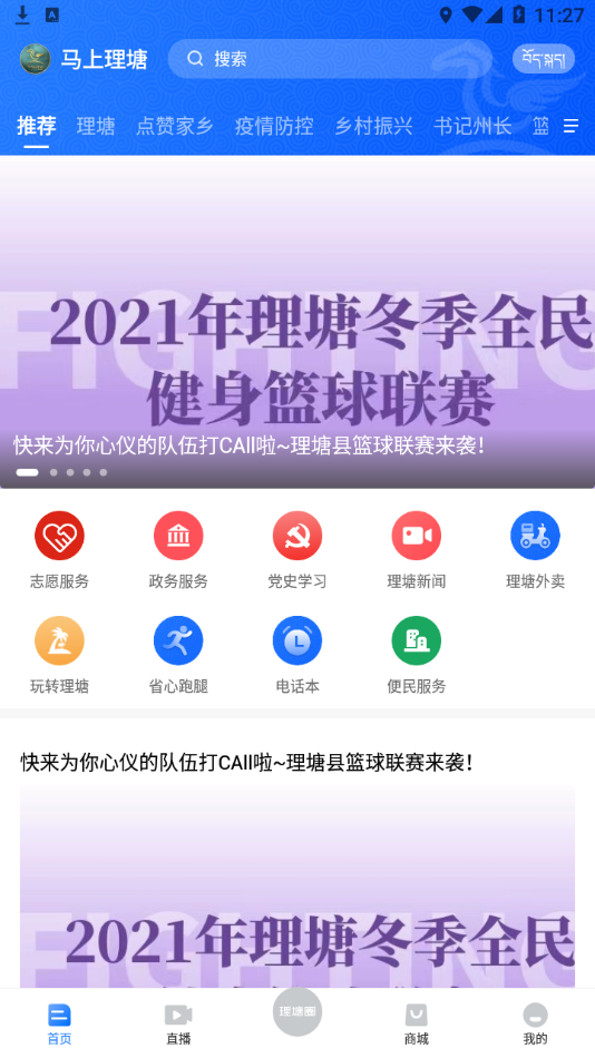 马上理塘 马上理塘