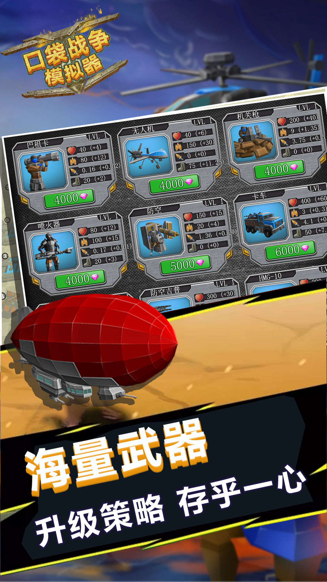 口袋战争模拟器 口袋战争模拟器
