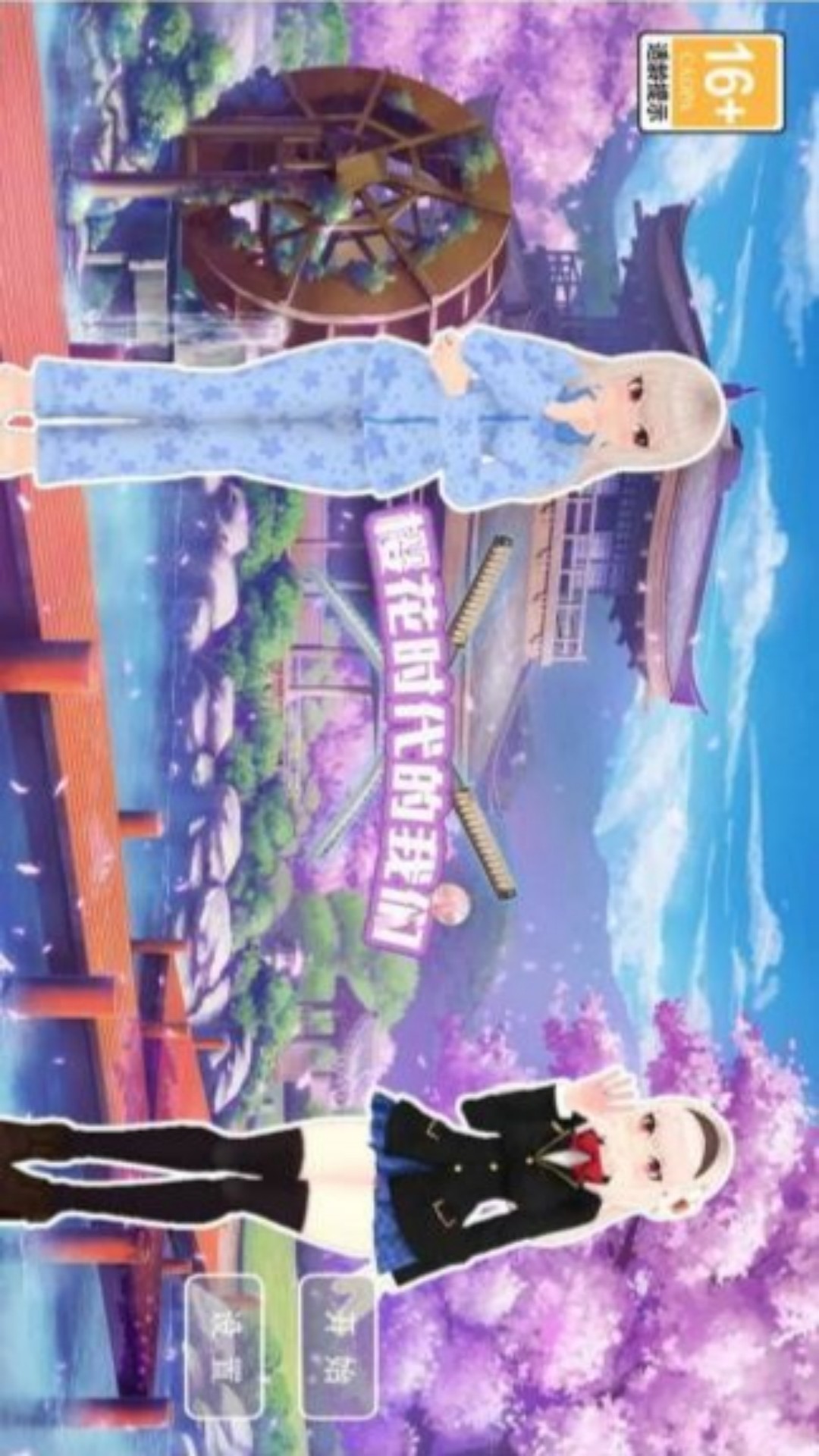 樱落校园梦幻冒险