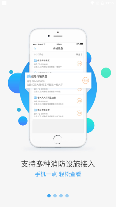 智慧消防 智慧消防