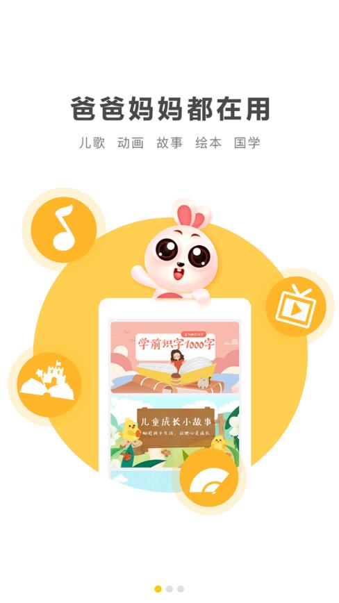 宝宝听故事 宝宝听故事