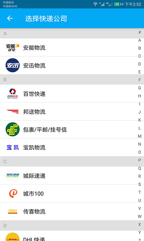 快递速查 快递速查