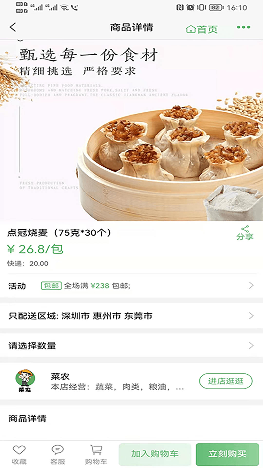 广东菜农 广东菜农