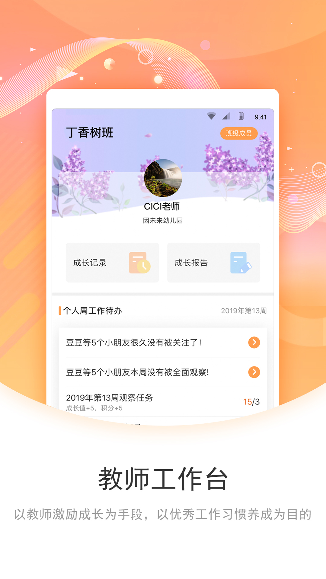 象往教师端 象往教师端