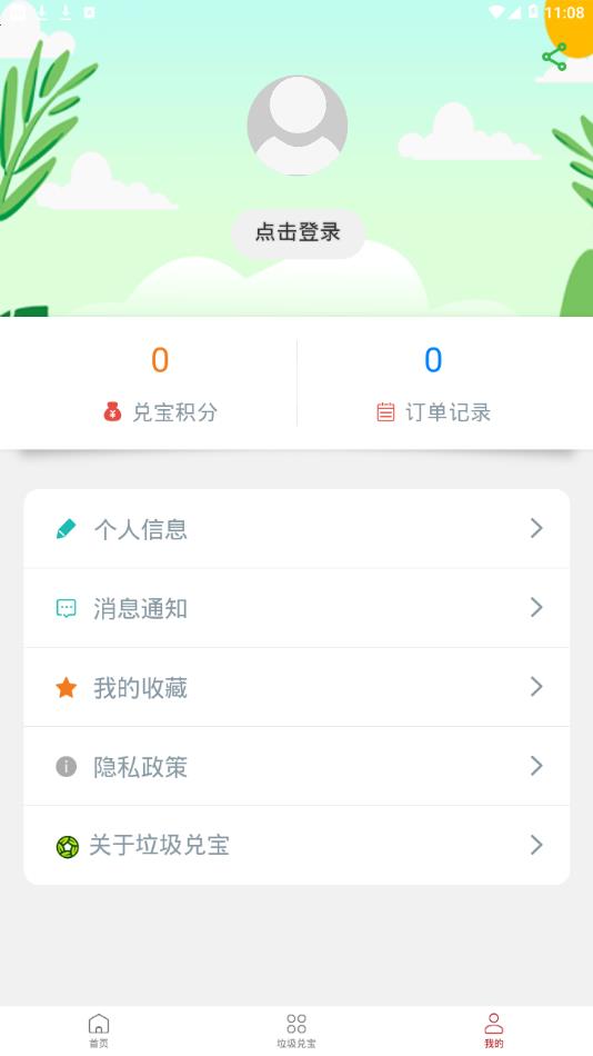 垃圾兑宝 垃圾兑宝