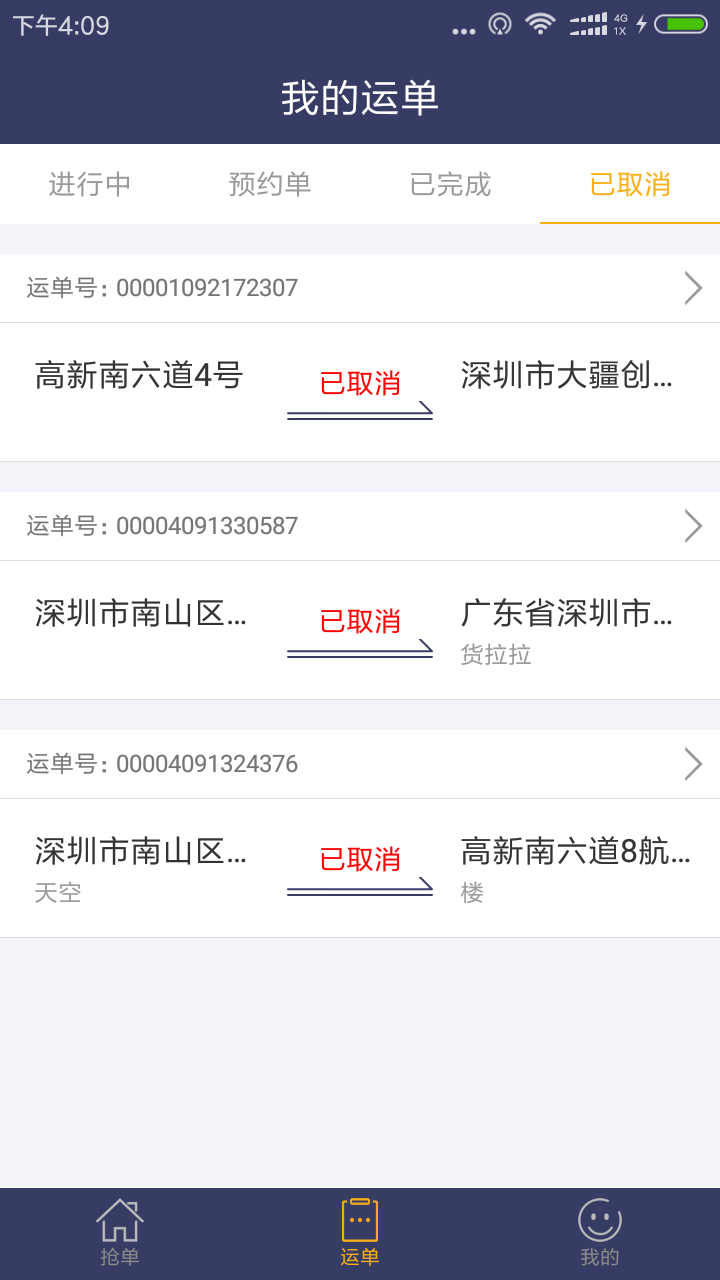 城市货的司机 城市货的司机