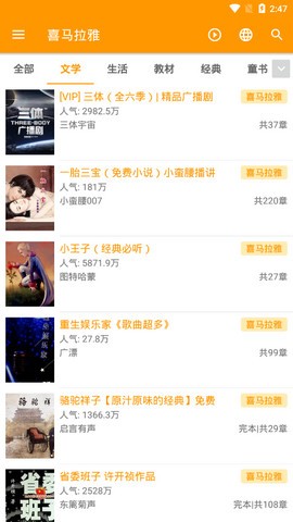 我的听书 我的听书