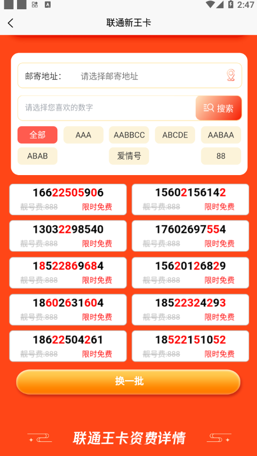 联通大王卡 联通大王卡