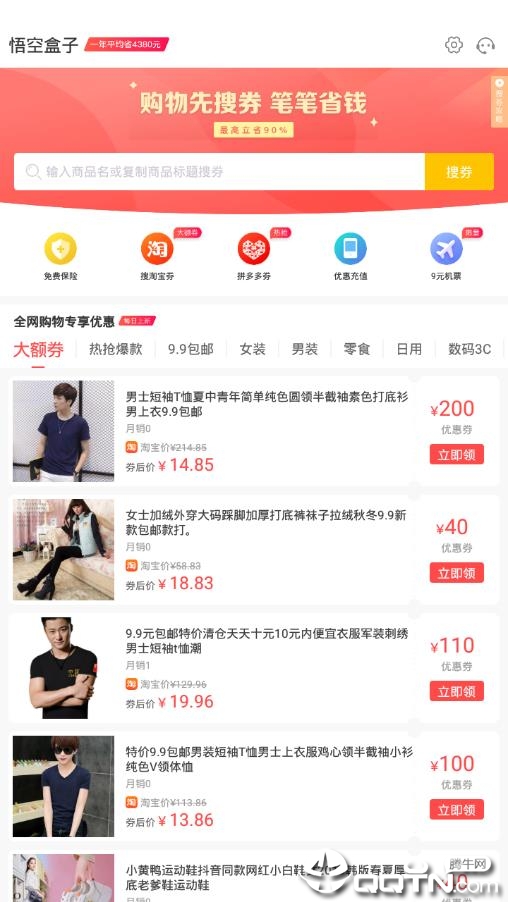 悟空盒子 悟空盒子