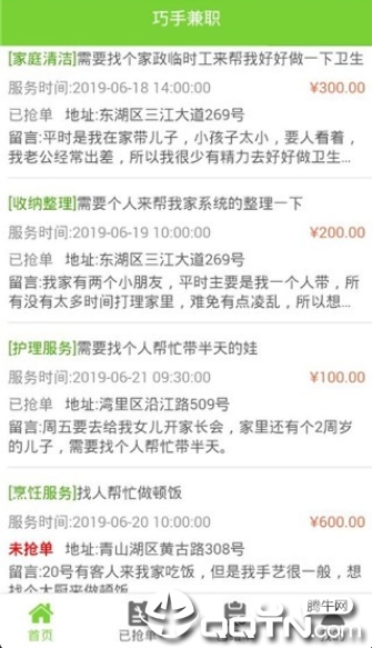 巧手兼职 巧手兼职