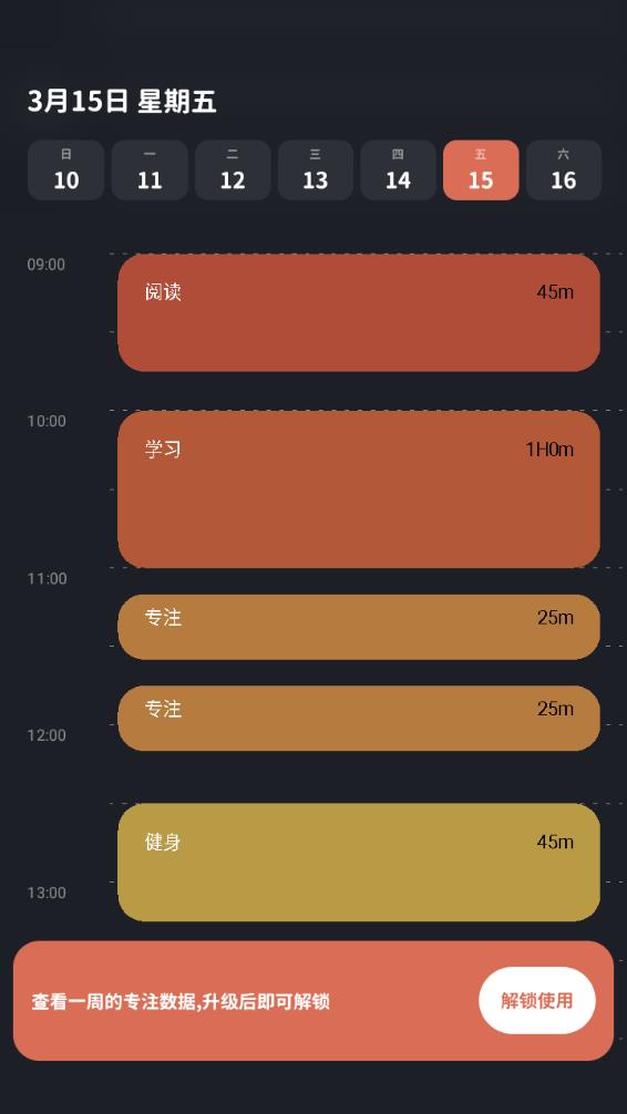 轻时光番茄钟 轻时光番茄钟