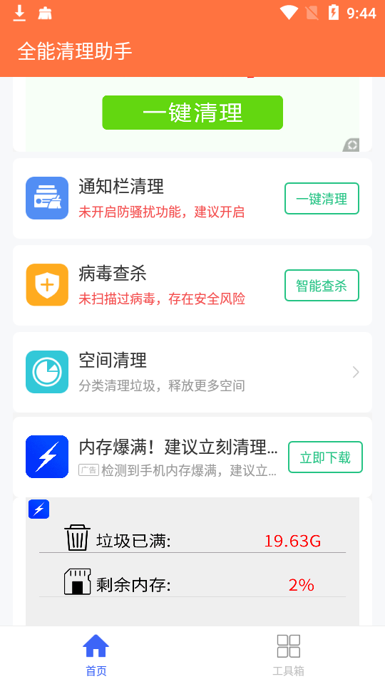 全能清理助手 全能清理助手