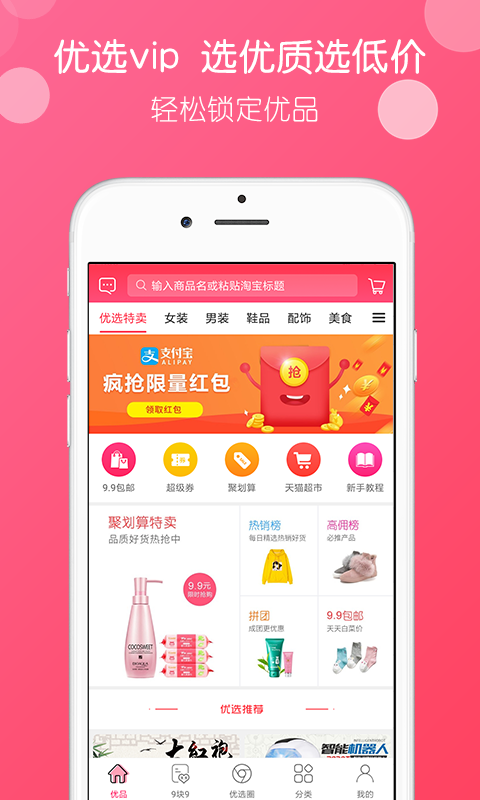 优选VIP 优选VIP