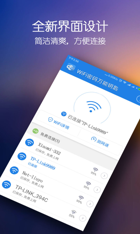 WiFi密码万能钥匙 WiFi密码万能钥匙